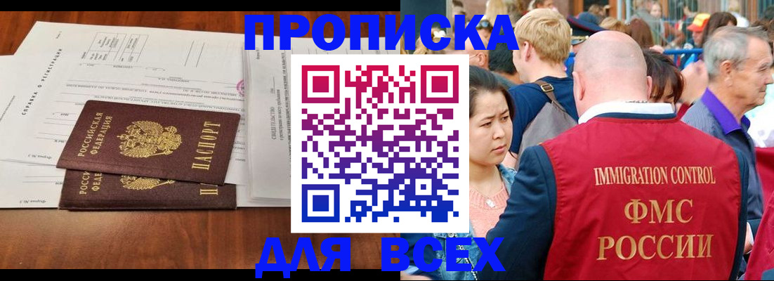 временная регистрация надежно в Абинске