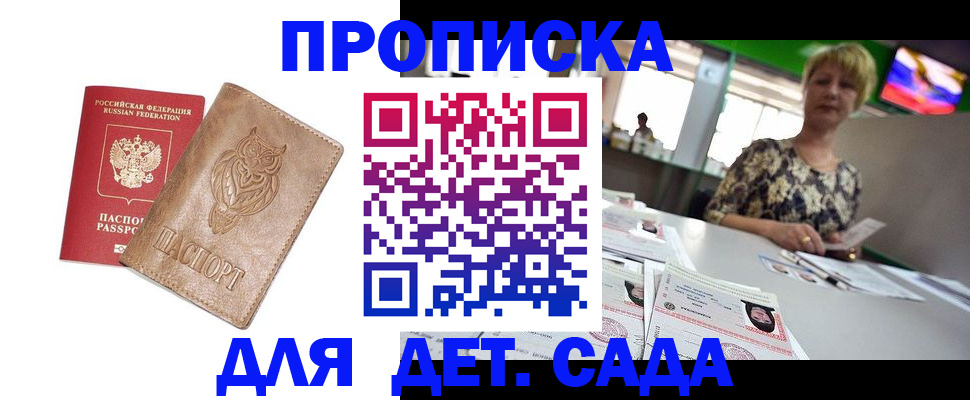 прописка гарантия в Абинске