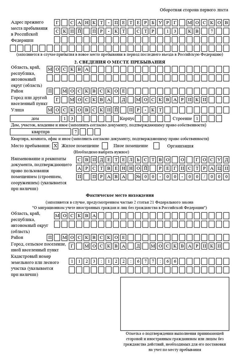 временная регистрация в Абинске